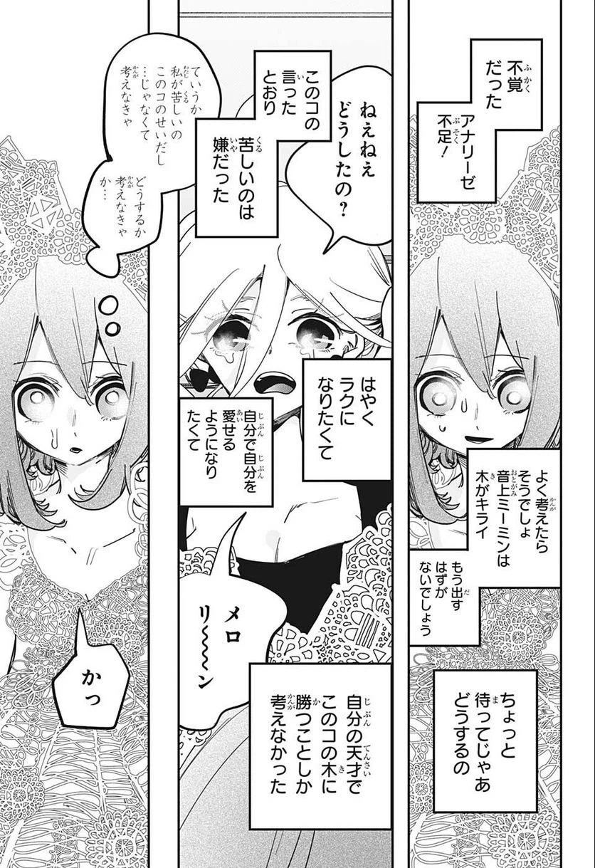 ページ 7 — 第45話