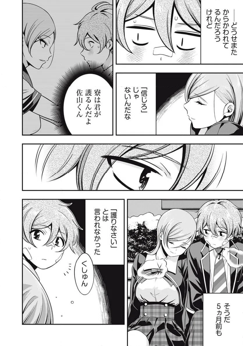 ページ 10 — 第20.2話