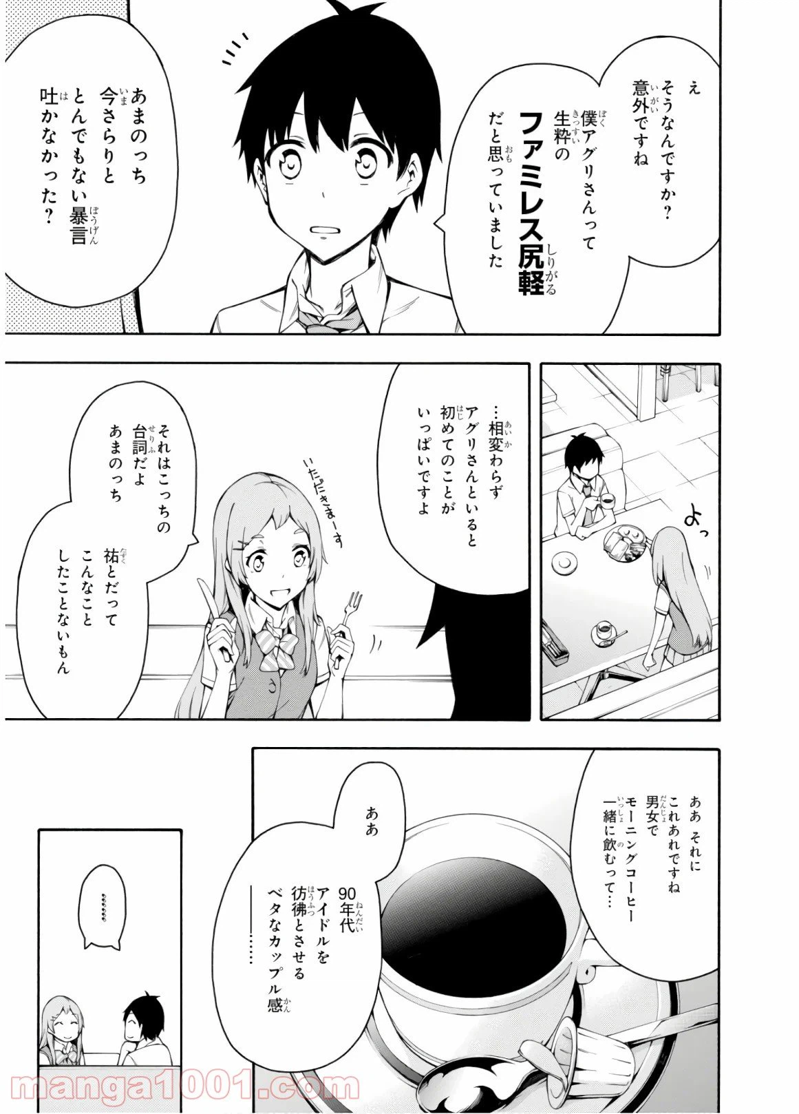 ページ 31 — 第27話