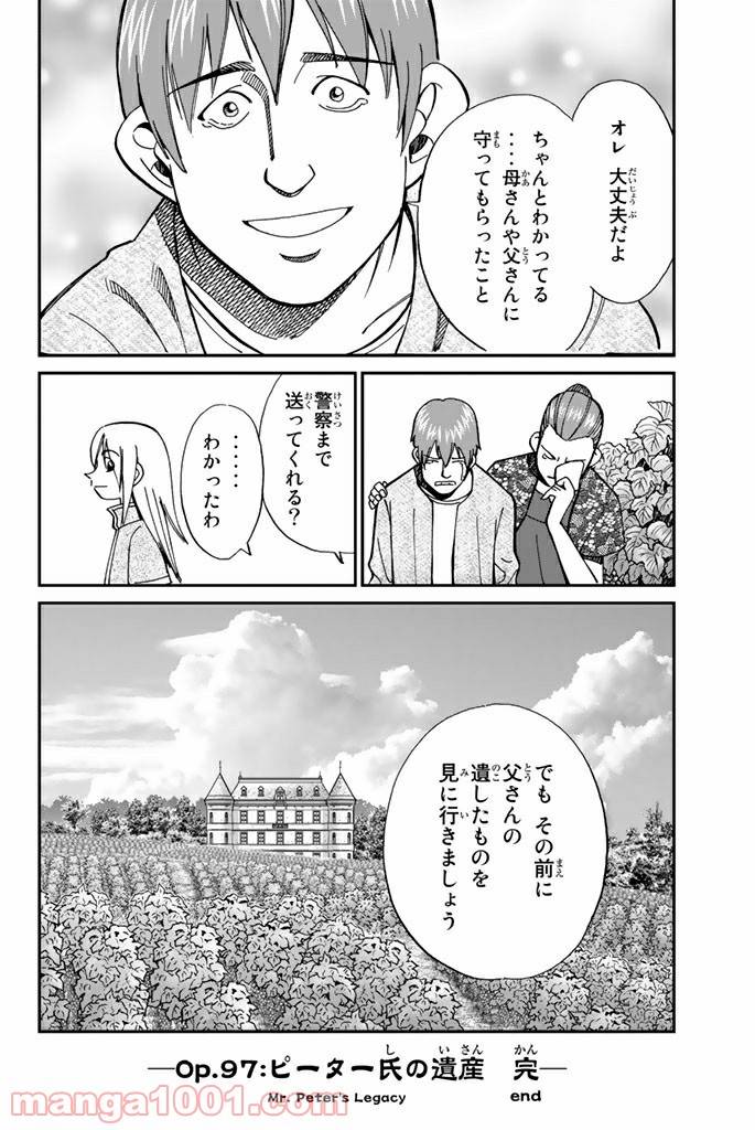 ページ 48 — 第97話