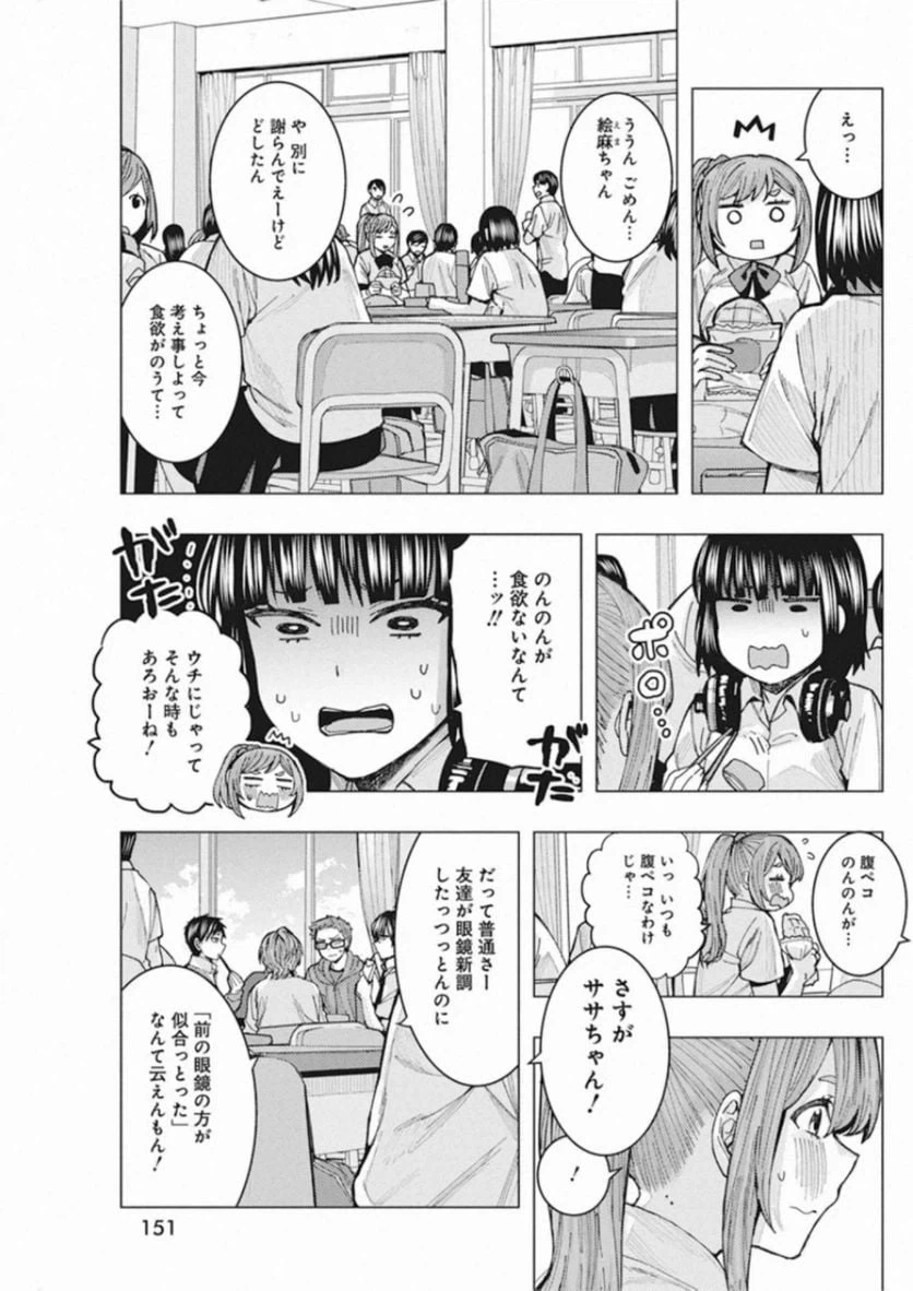 ページ 9 — 第3話