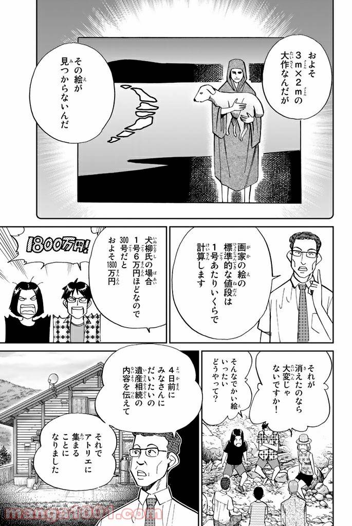 ページ 29 — 第99話