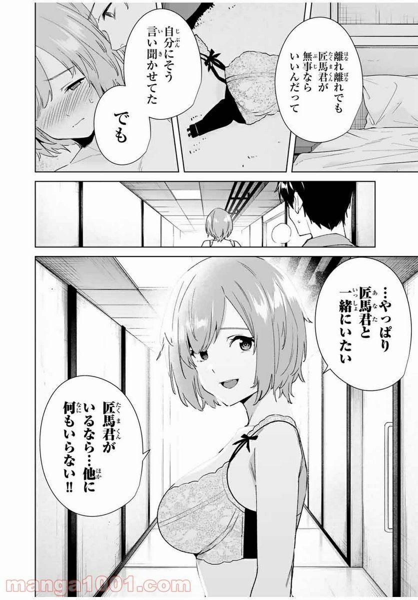 ページ 10 — 第78話
