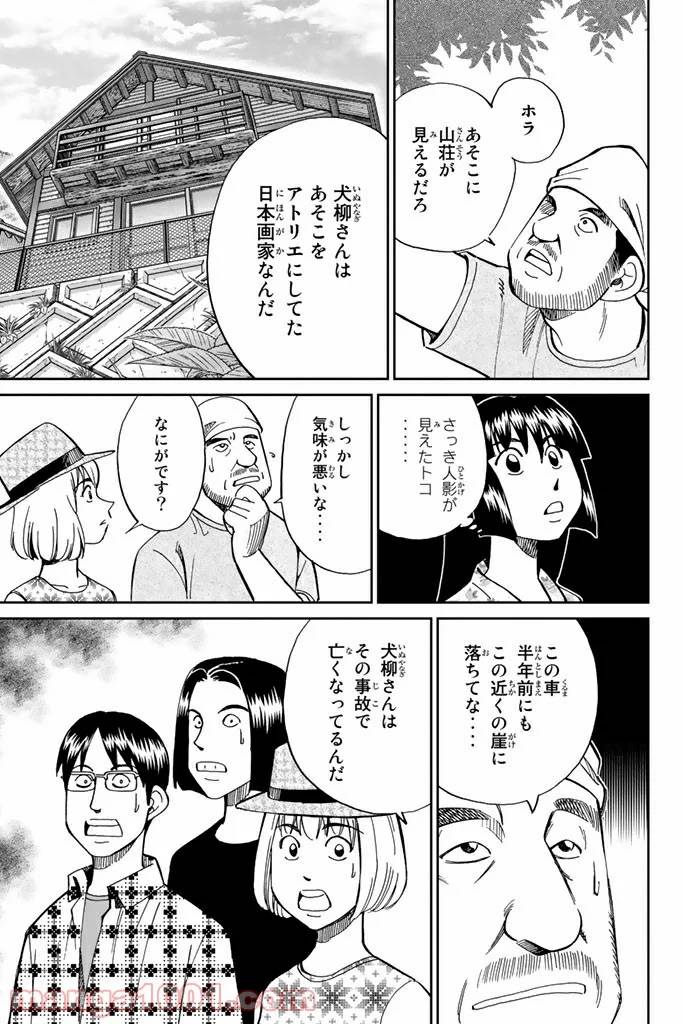ページ 15 — 第99話