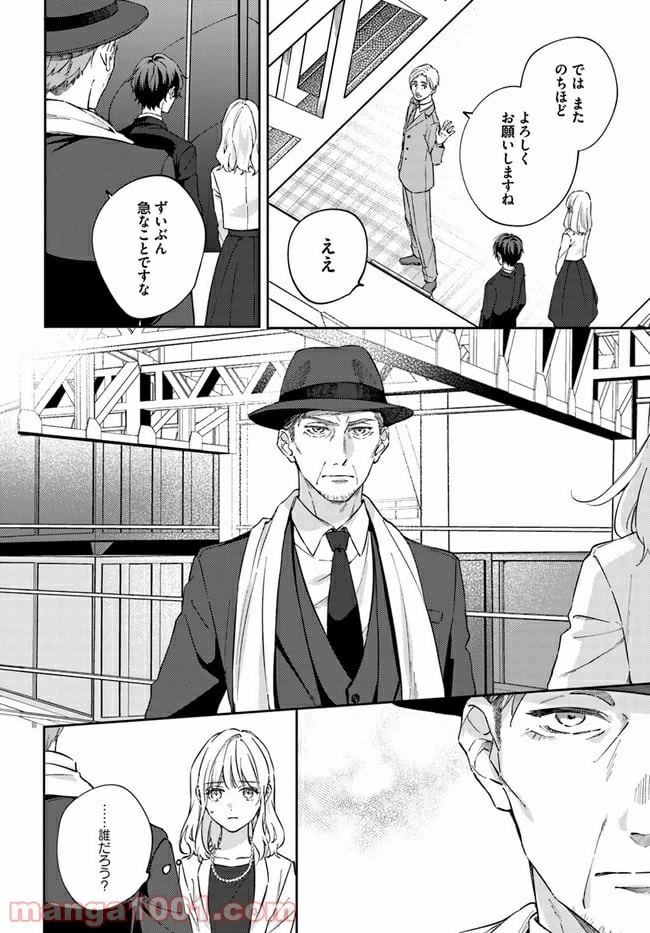 ページ 4 — 第5.3話