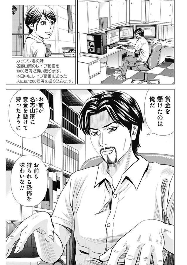 ページ 11 — 第25話