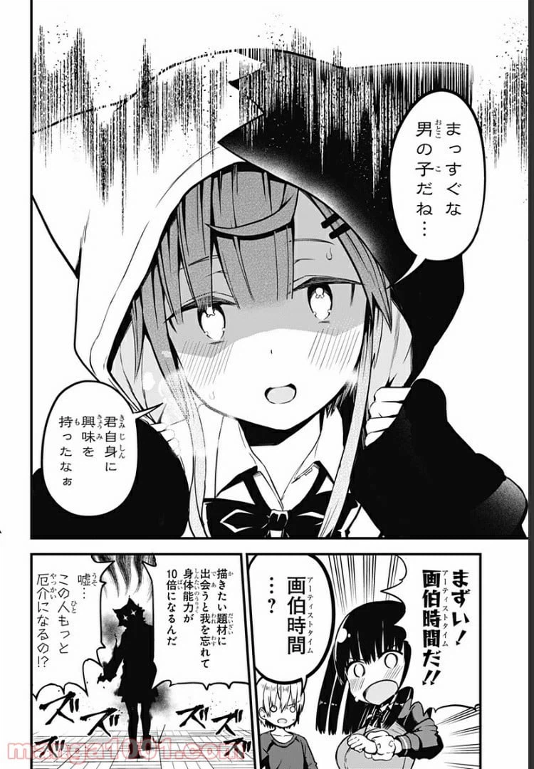 ページ 18 — 第4話