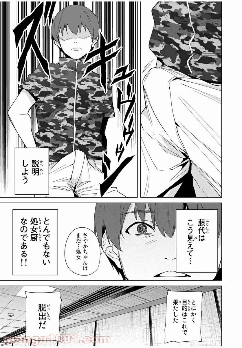 ページ 9 — 第74話