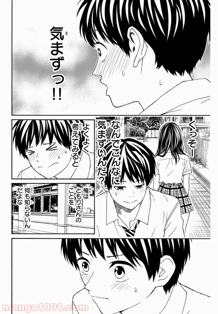 ページ 8 — 第10話