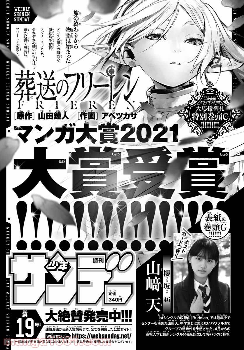 ページ 29 — 第24話