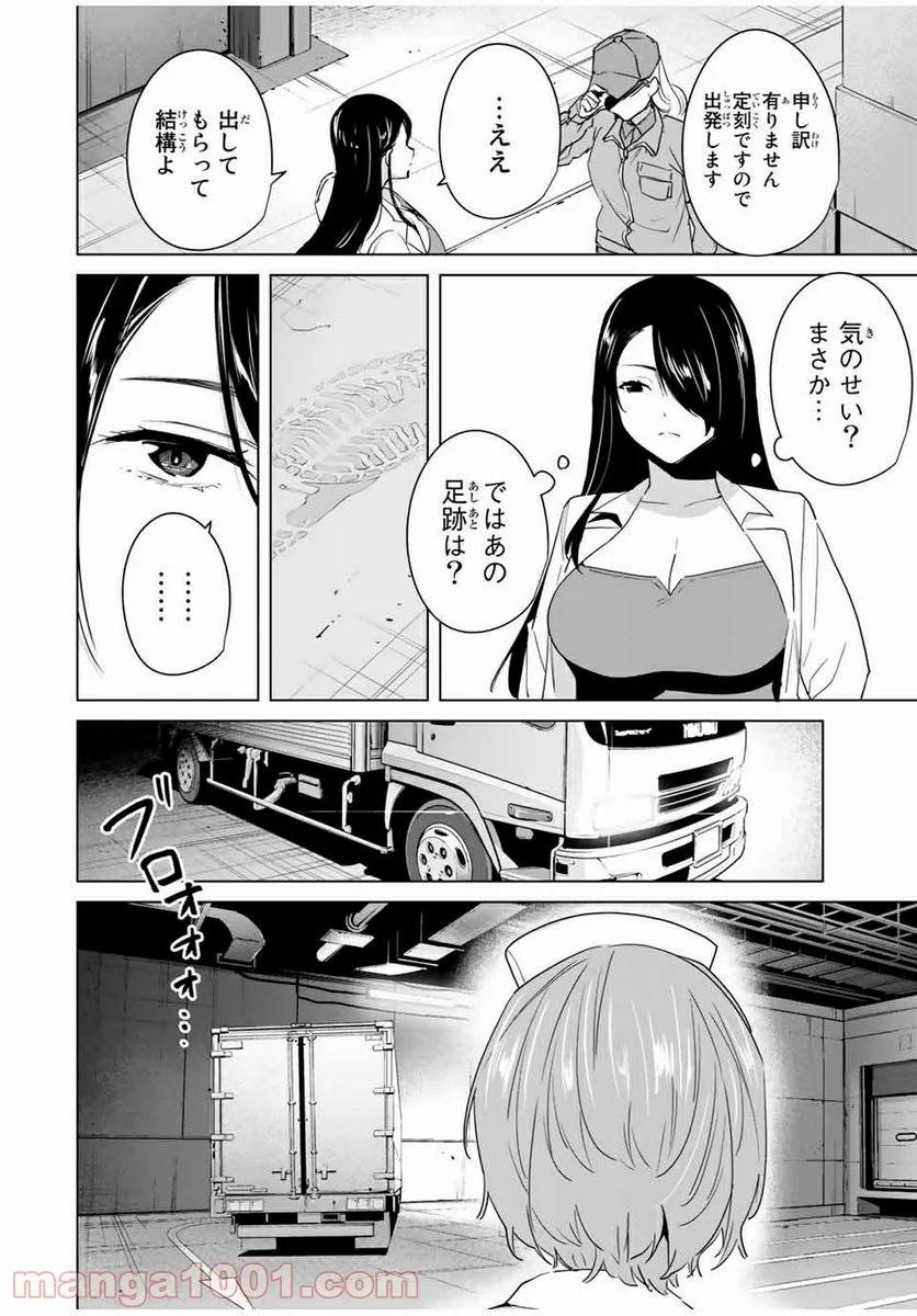 ページ 8 — 第47話