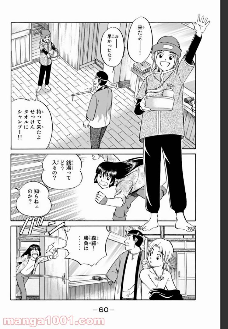 ページ 4 — 第5.1話