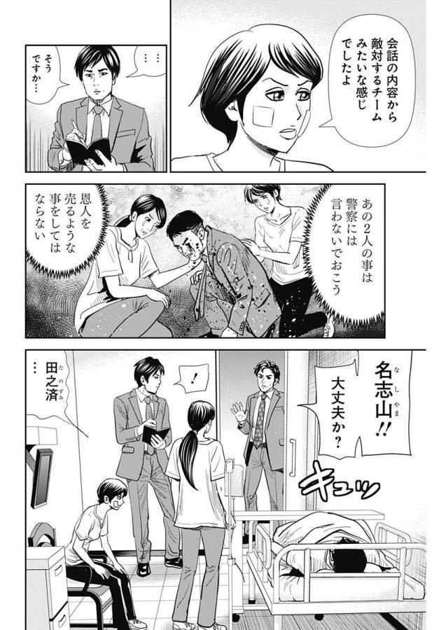 ページ 4 — 第23話