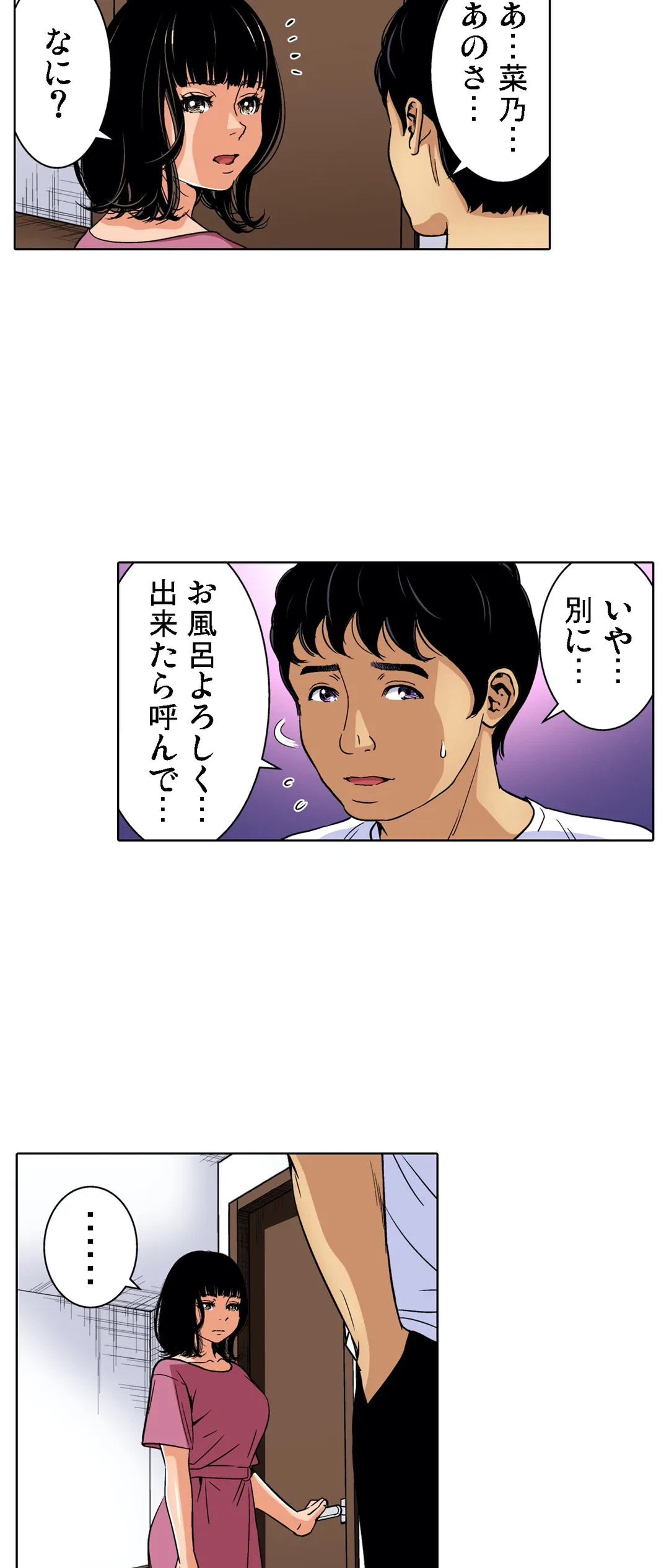 ページ 10 — 第73話