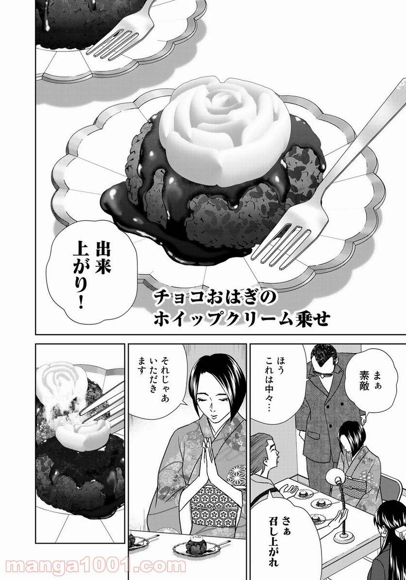 ページ 16 — 第5話