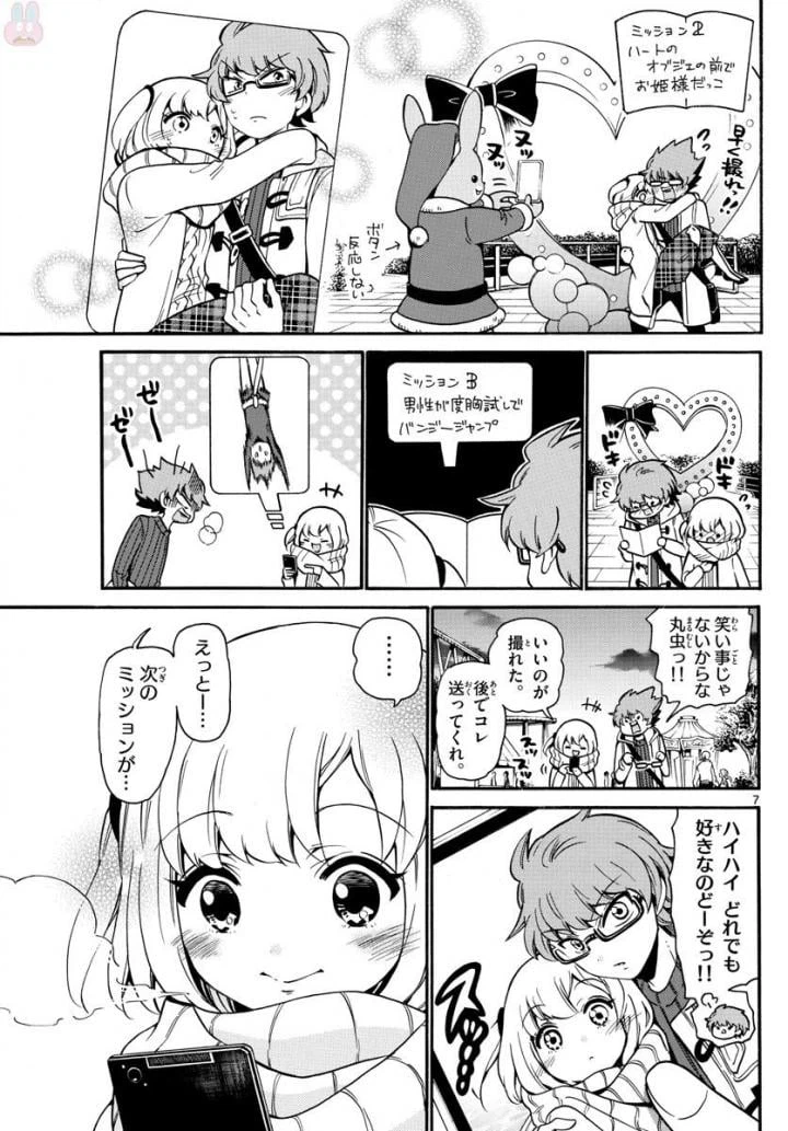 ページ 7 — 第152話
