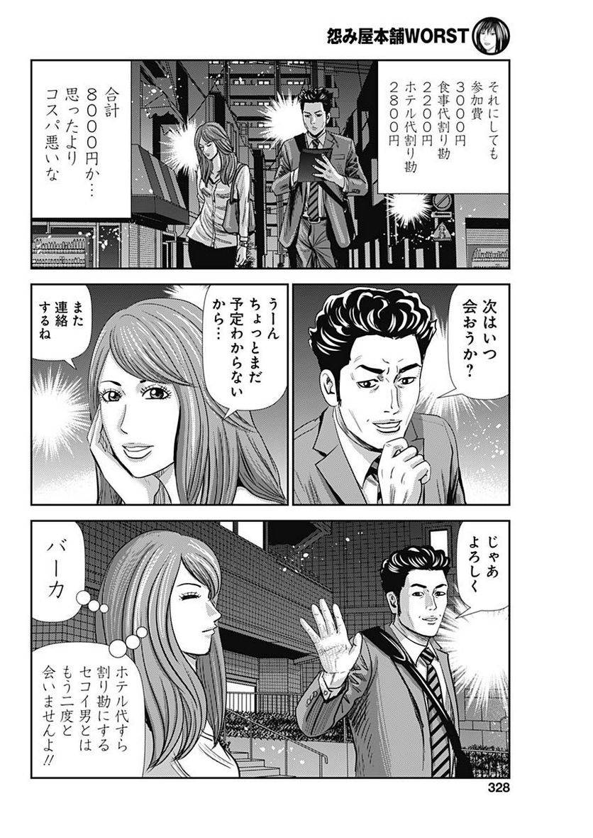 ページ 12 — 第36話