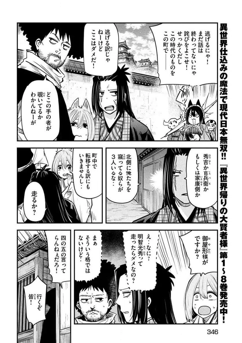 ページ 6 — 第38話