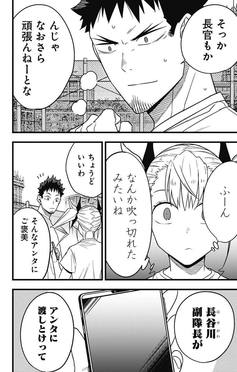 ページ 4 — 第67話