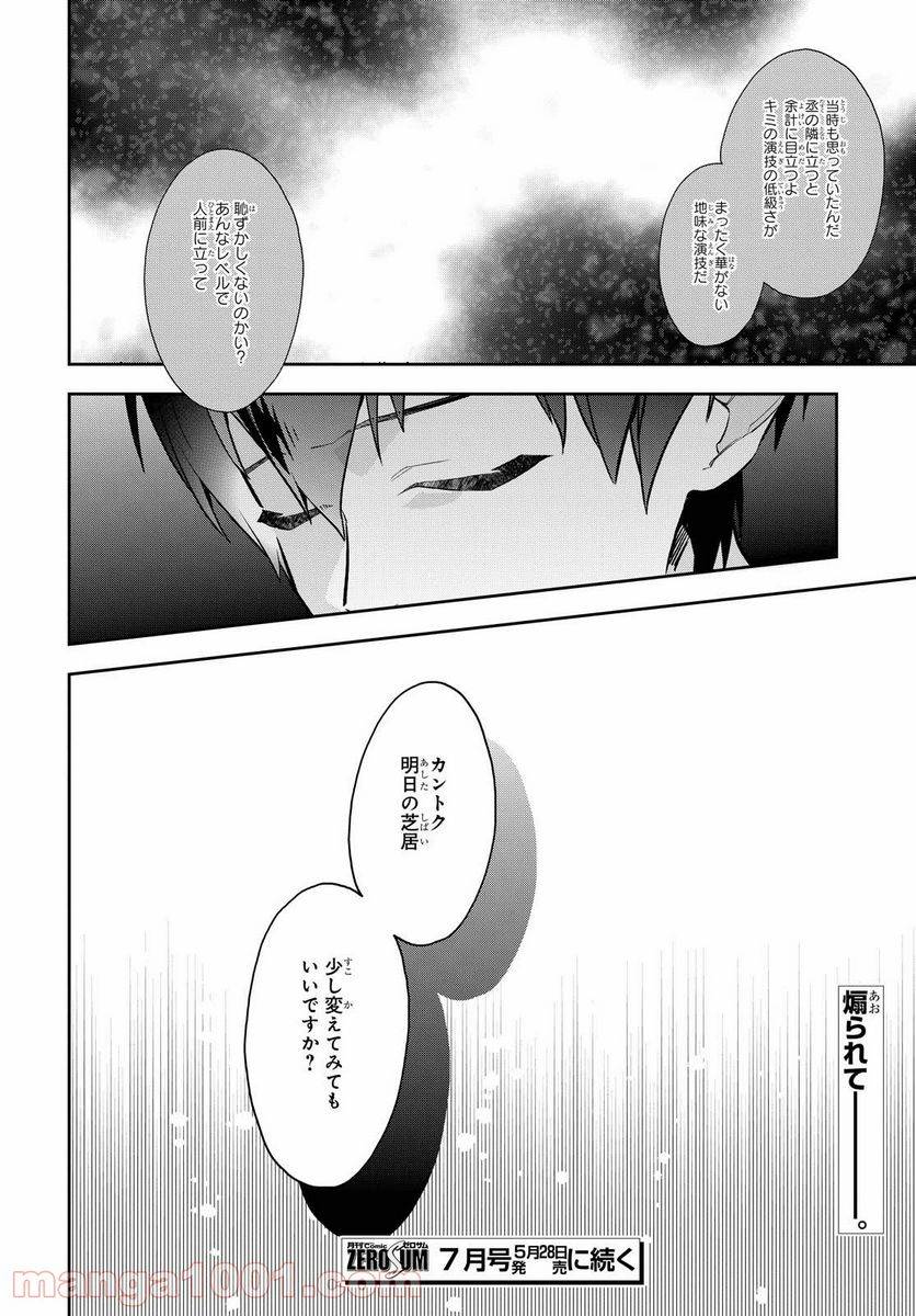 ページ 32 — 第7話