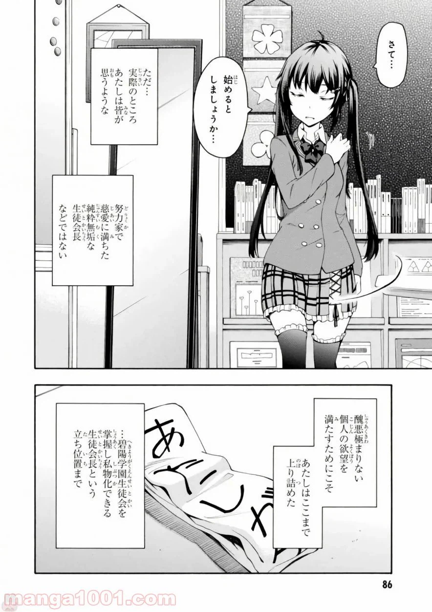 ページ 8 — 第17話
