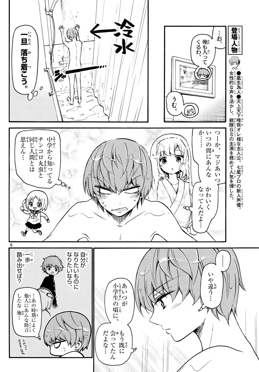 ページ 6 — 第154話