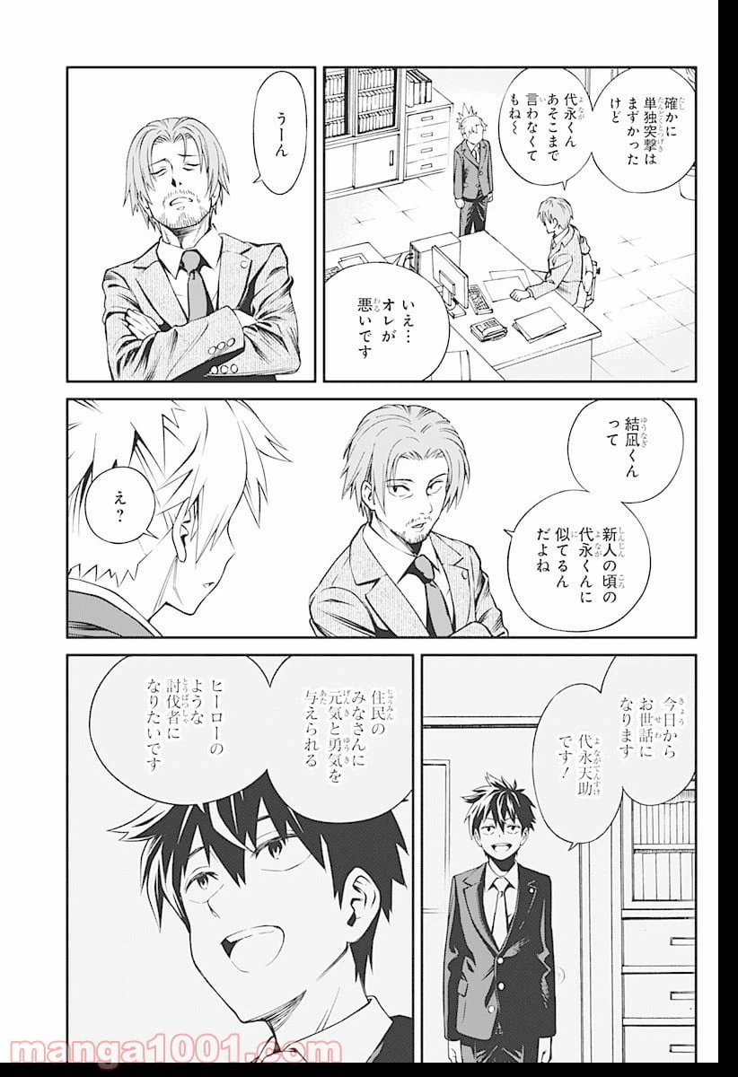 ページ 30 — 第1話
