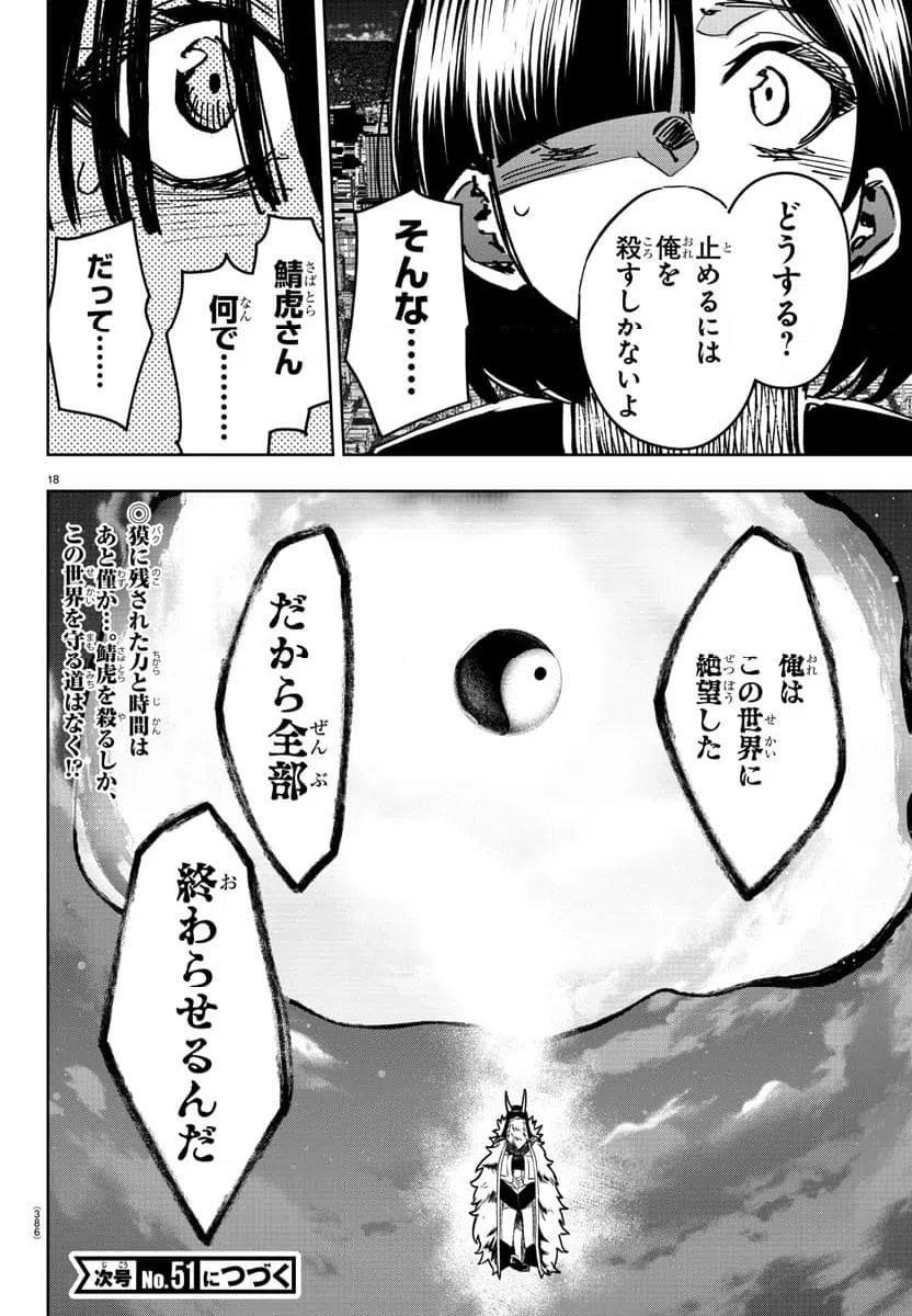 ページ 18 — 第44話