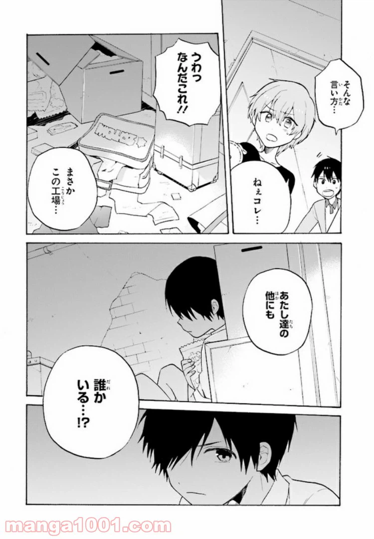ページ 19 — 第1.2話
