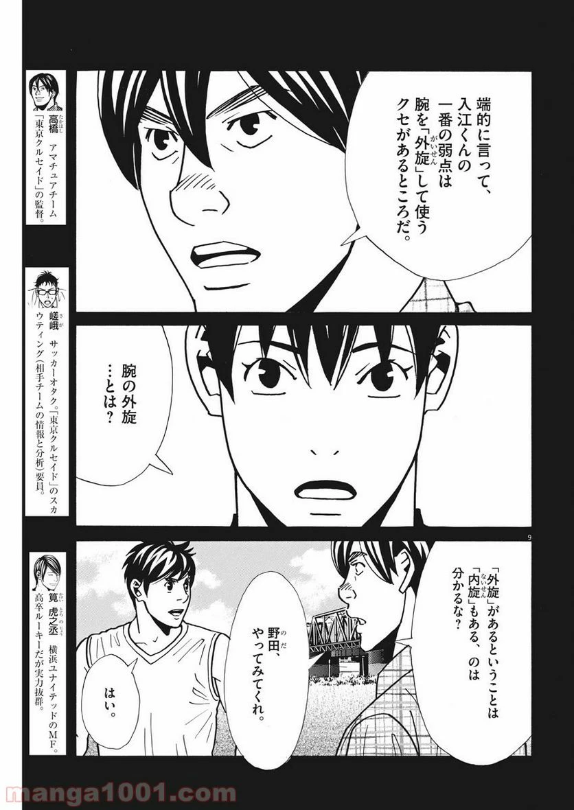 ページ 9 — 第130話