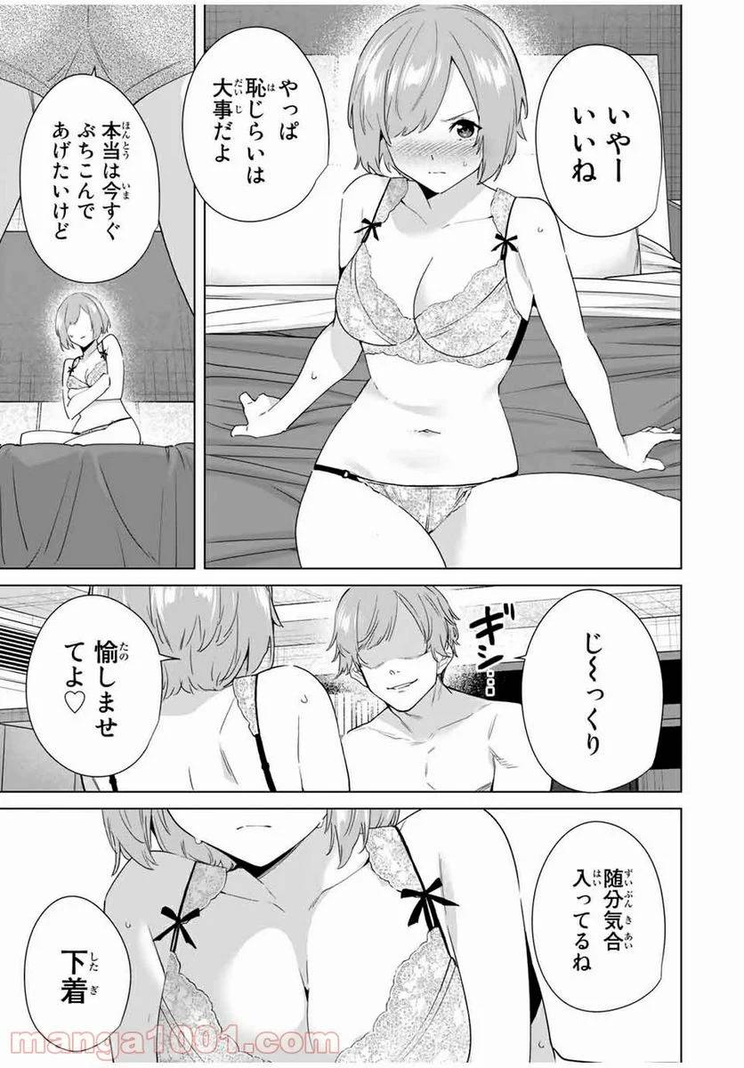 ページ 13 — 第69話