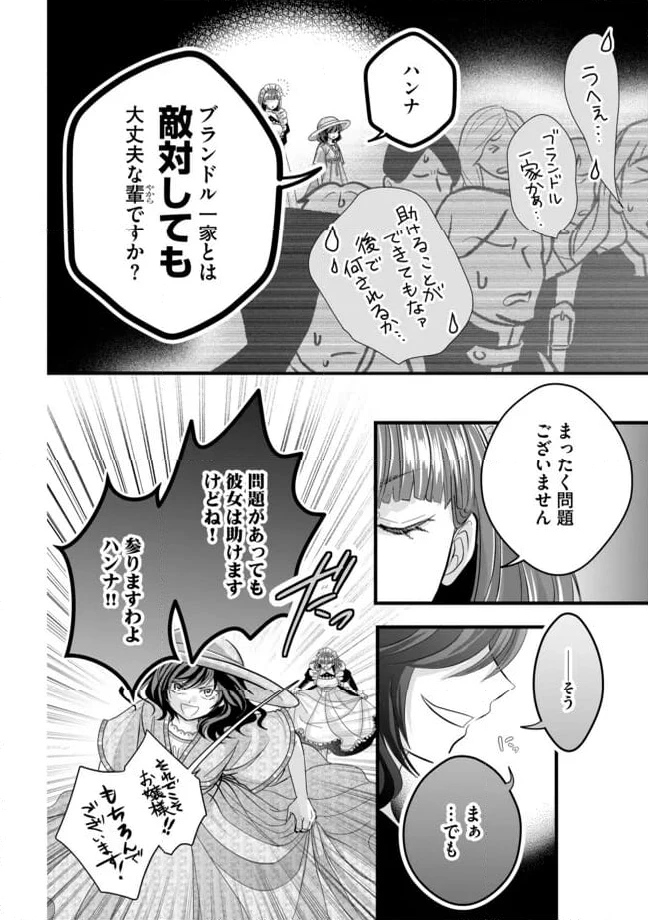 ページ 6 — 第11.2話
