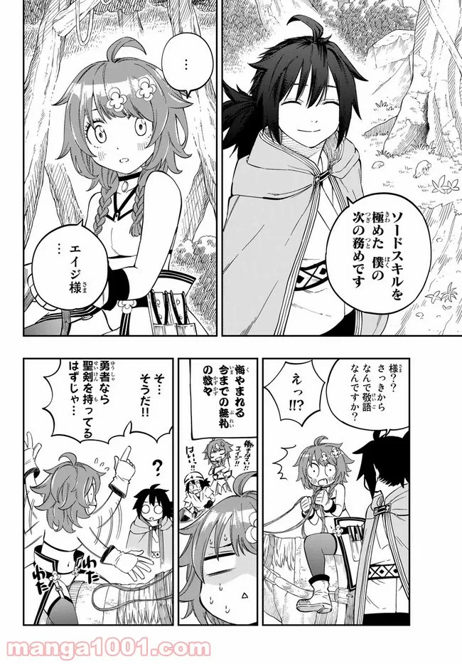 ページ 16 — 第2.1話