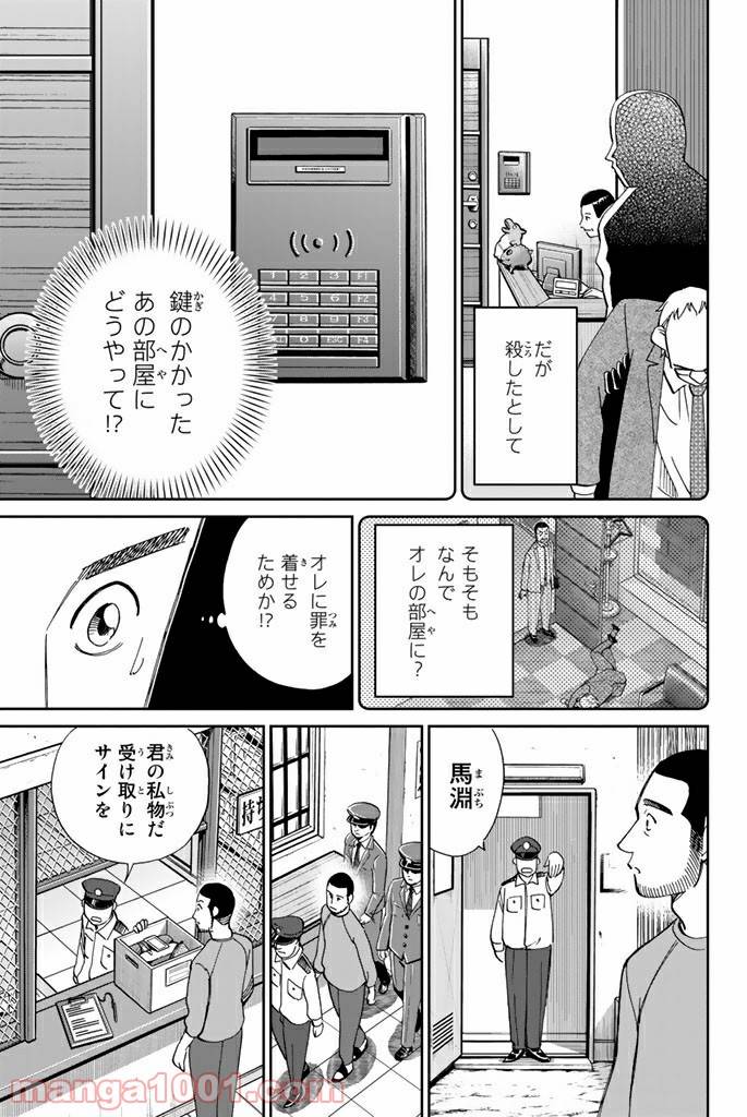 ページ 29 — 第85話