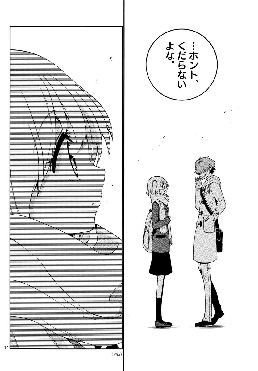 ページ 14 — 第146話