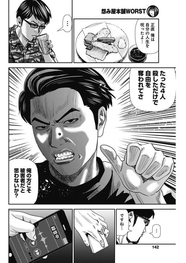 ページ 26 — 第30話
