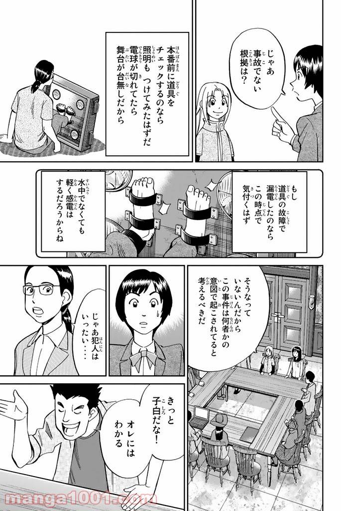 ページ 31 — 第101話
