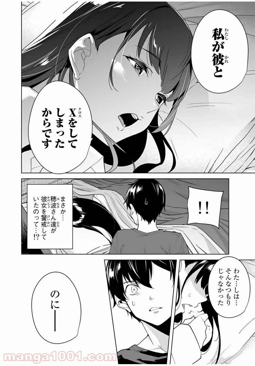 ページ 6 — 第57話