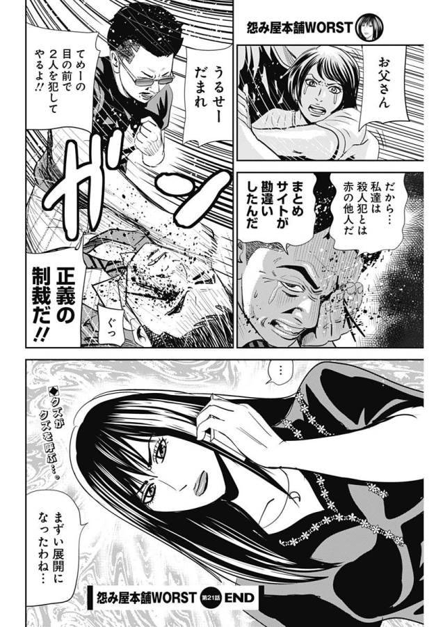 ページ 26 — 第21話