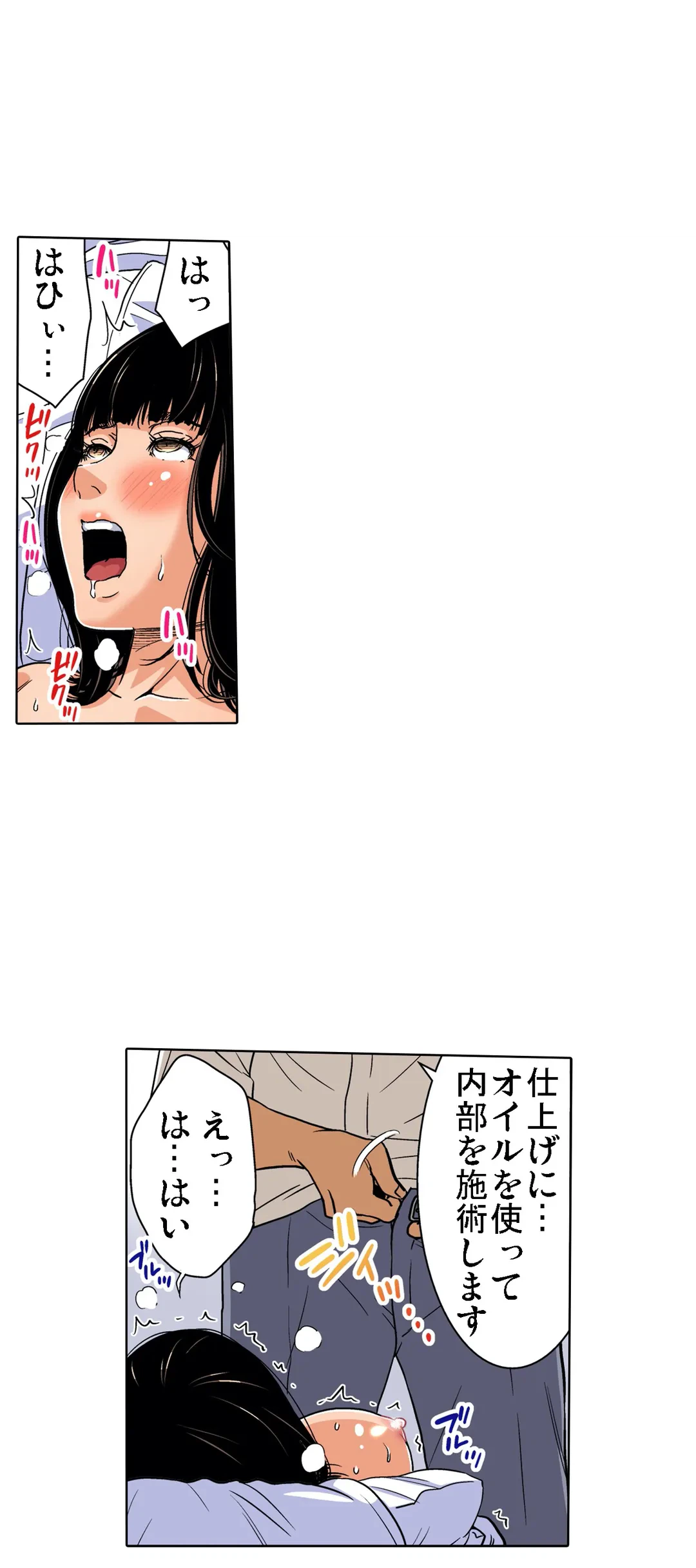 ページ 25 — 第74話