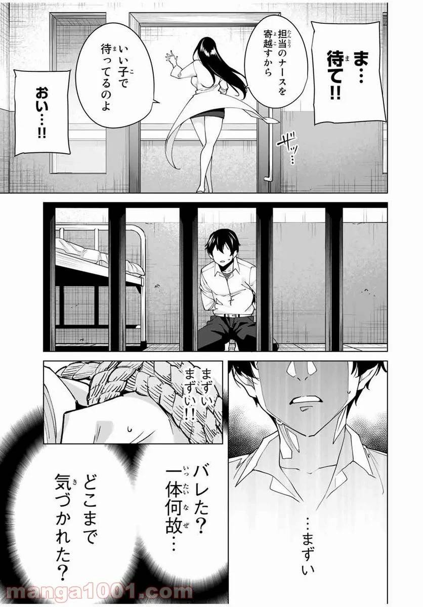 ページ 11 — 第31話
