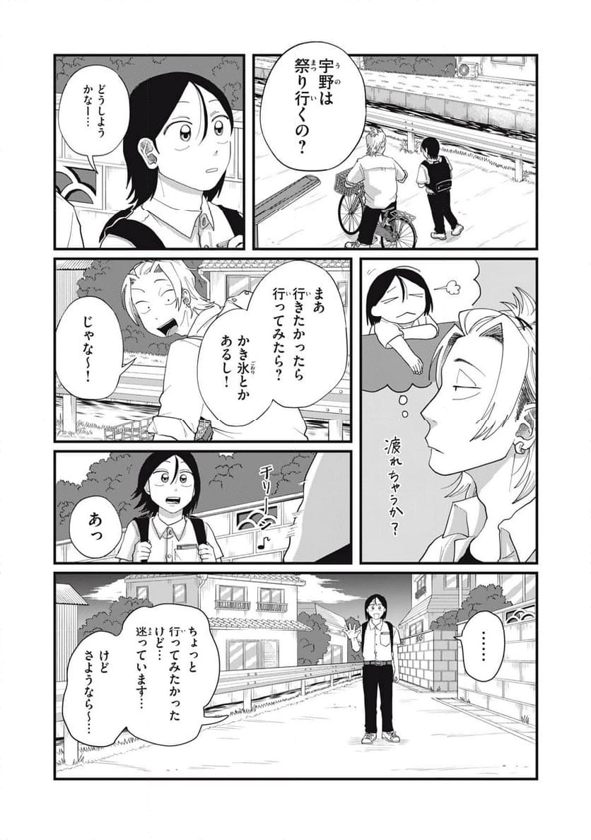 ページ 8 — 第11.1話