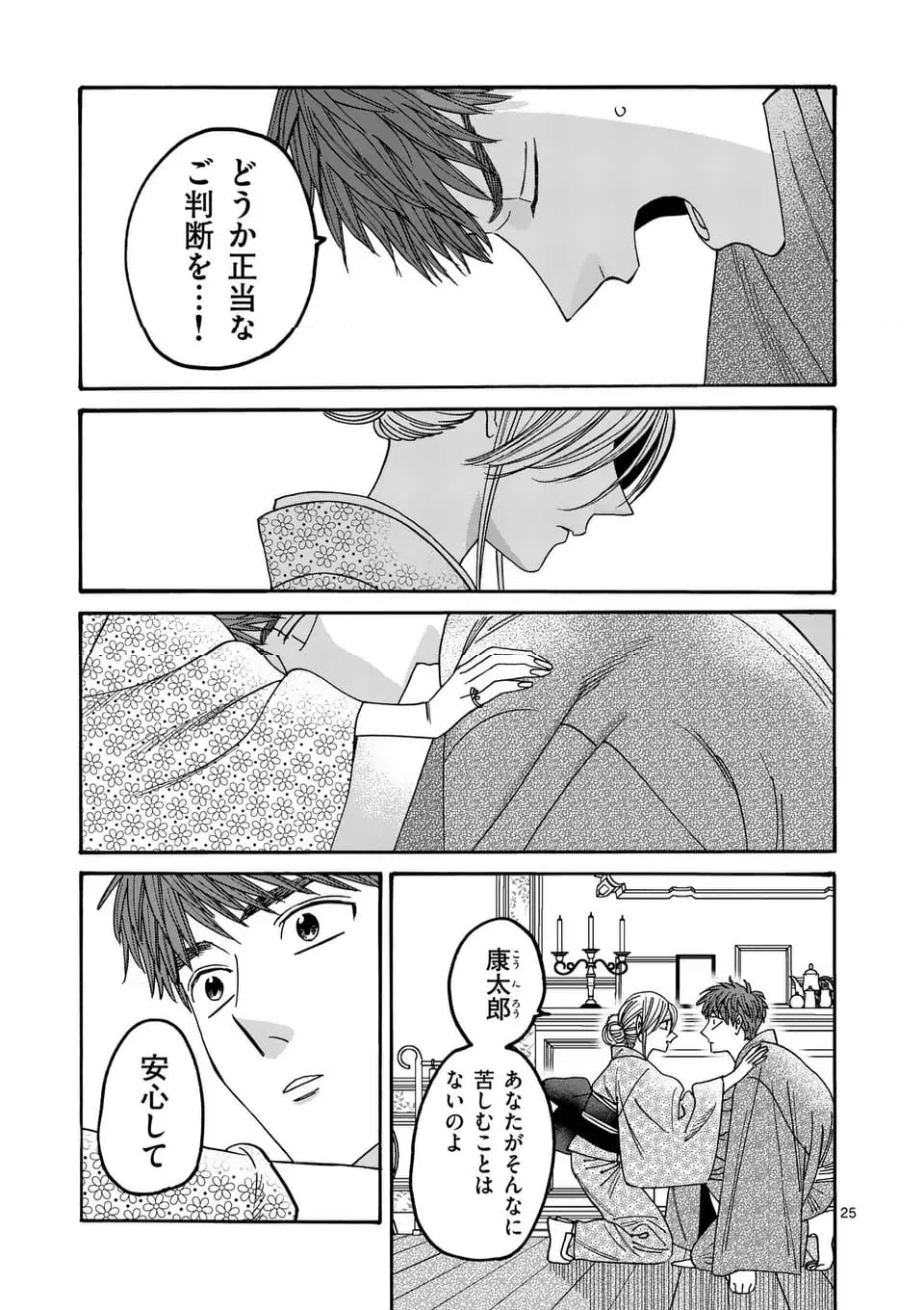 ページ 25 — 第58話