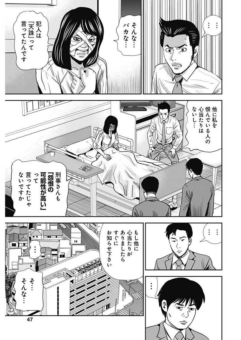 ページ 7 — 第45話