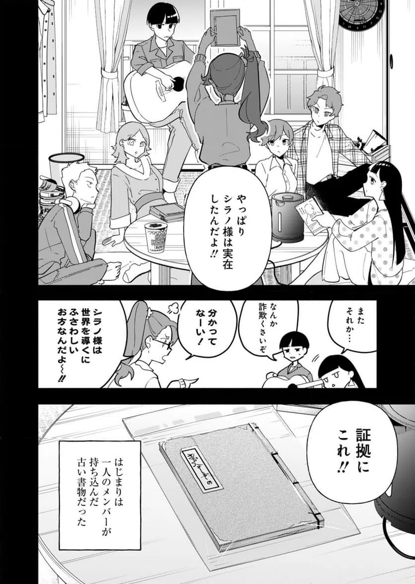 ページ 8 — 第3話