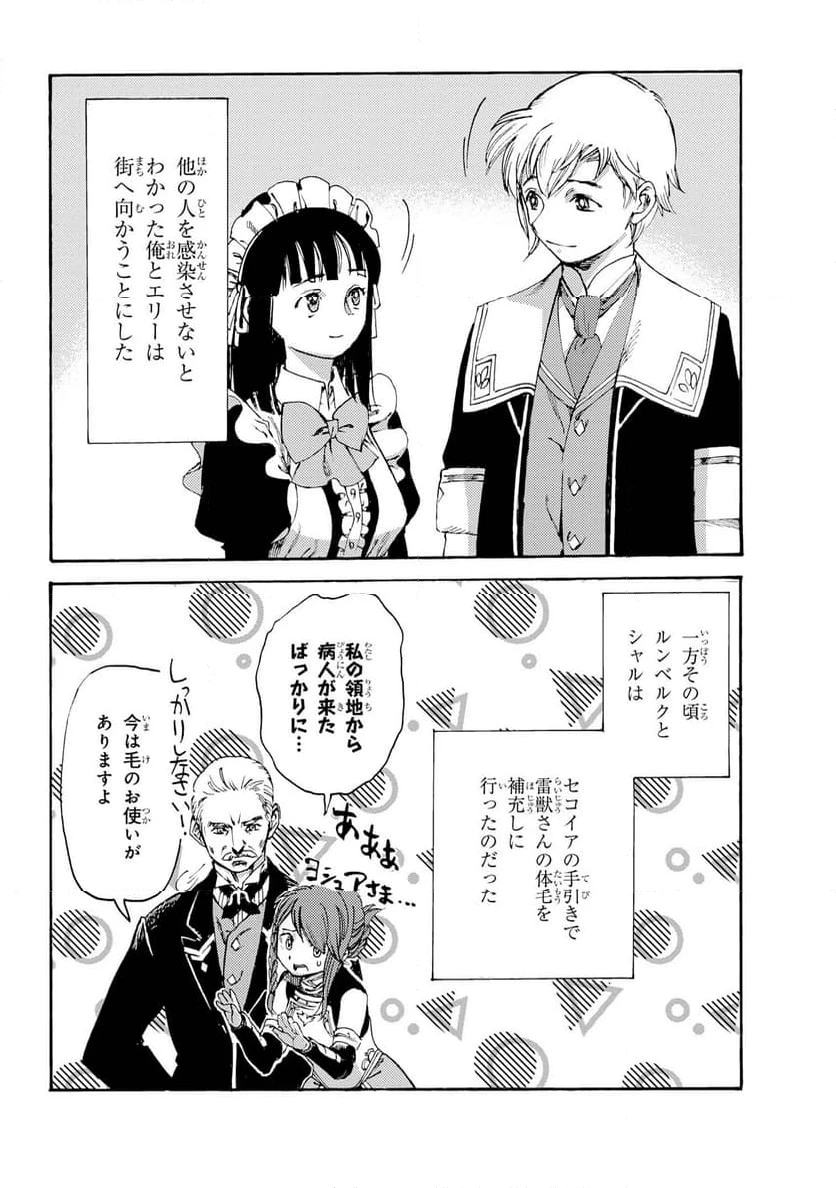 ページ 12 — 第24.2話
