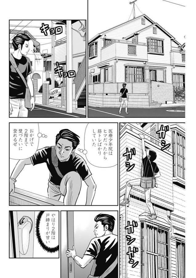ページ 14 — 第28話