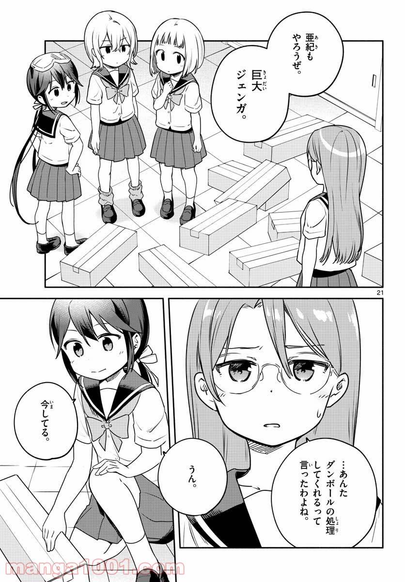 ページ 21 — 第27話