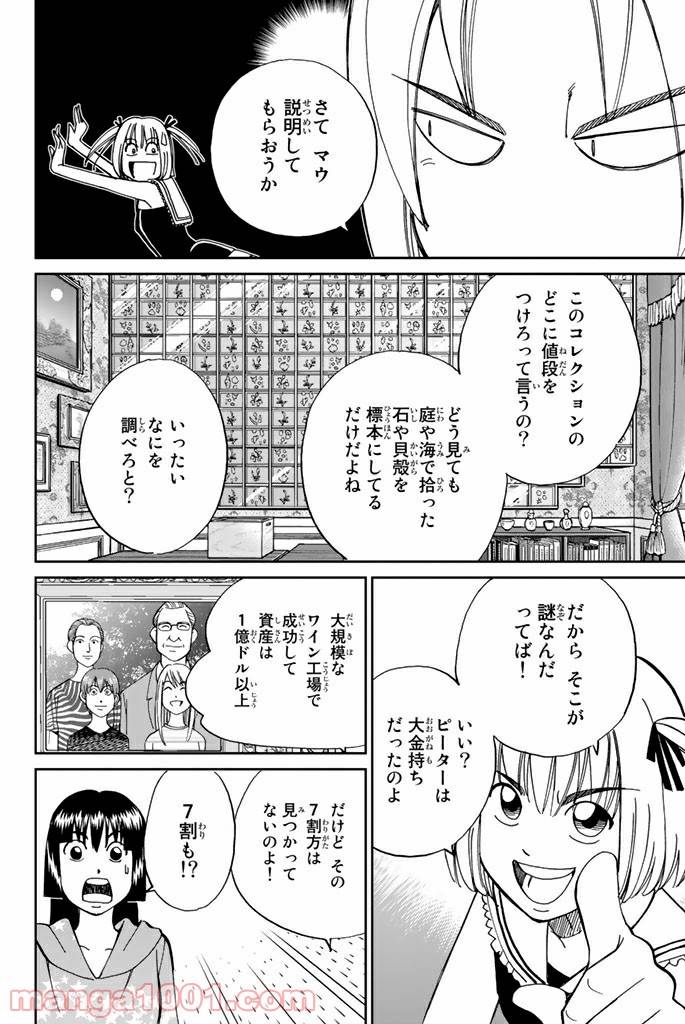 ページ 10 — 第97話