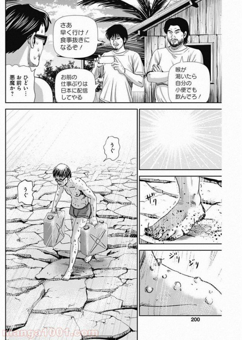 ページ 23 — 第51話